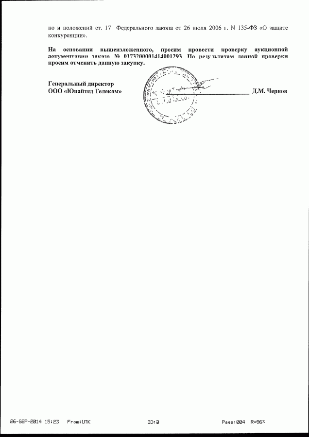 Документ потокового сканирования (26.09.2014 15_29_39) (1)_Страница_4