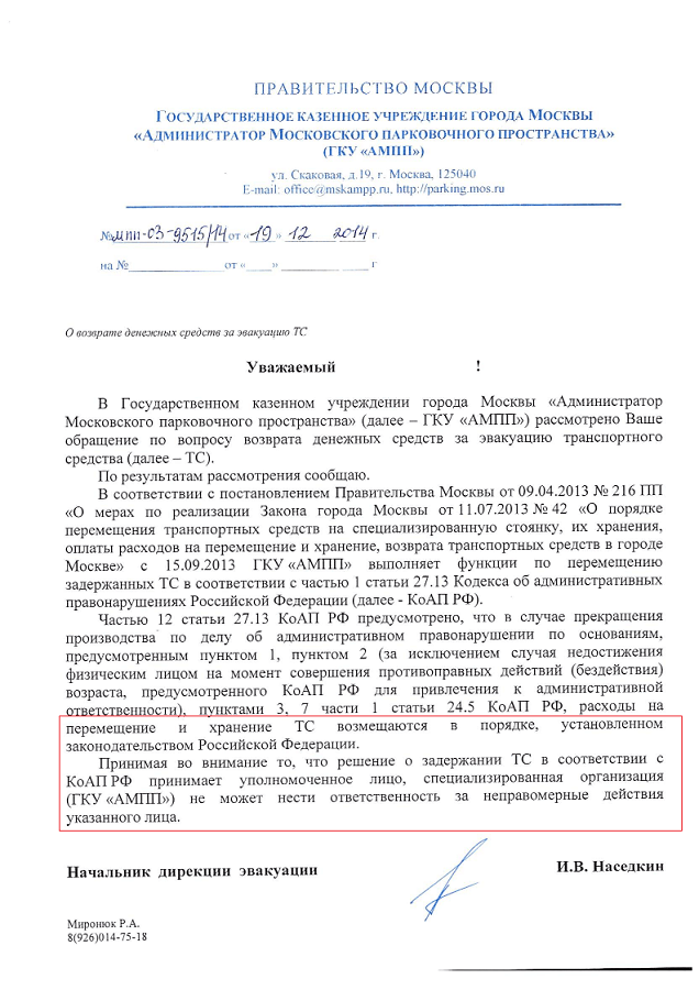 19.12.2014_МПП-03-9515_14_Наседкин_И.В._Обращение_граждан_001