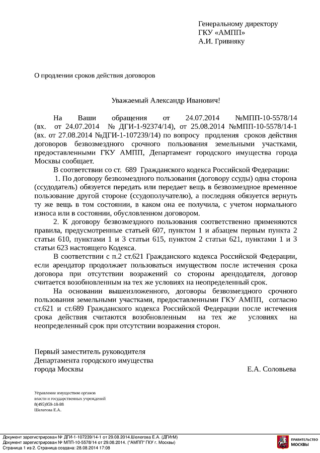 29.08.2014_МПП-10-5578_14_Соловьева_Е.А._Гривняк_А.И. (1)-0
