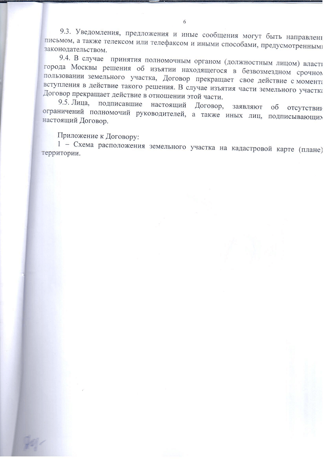 Договор Варшавка МКАД-ЮГ-5