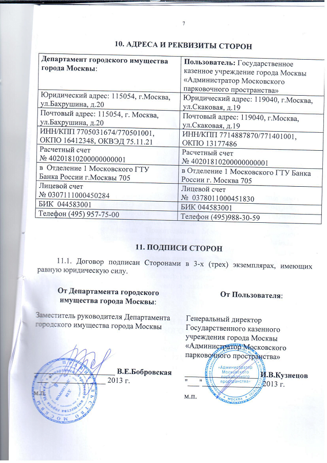 Договор Варшавка МКАД-ЮГ-7