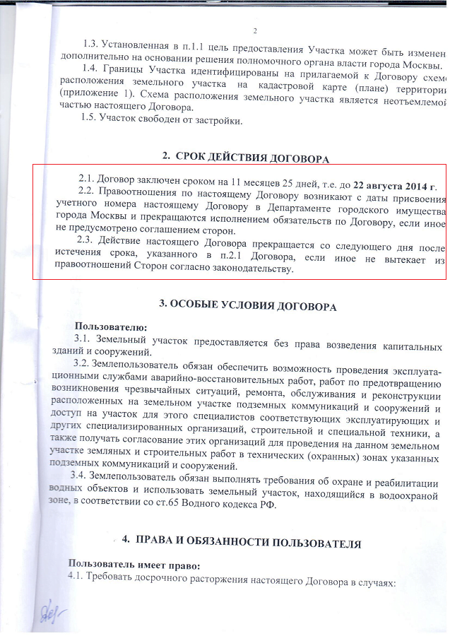 Договор Варшавка МКАД-ЮГ-1