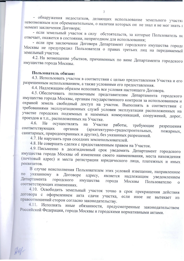 Договор Варшавка МКАД-ЮГ-2
