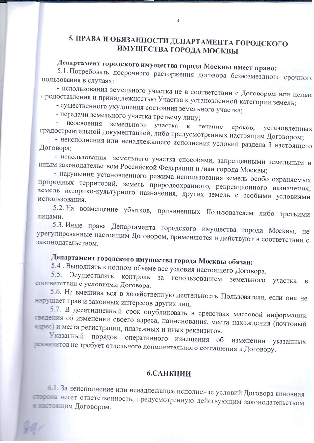 Договор Варшавка МКАД-ЮГ-3