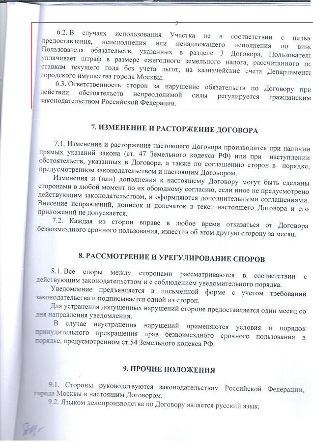 Договор Варшавка МКАД-ЮГ-4