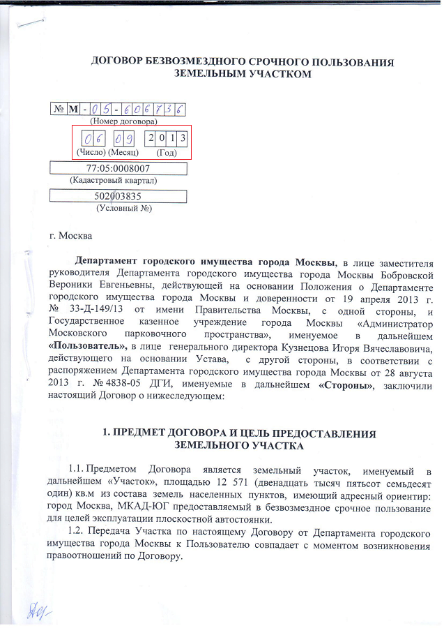 Договор Варшавка МКАД-ЮГ-0