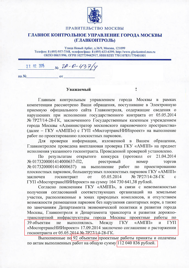 27.02.2015_ГР-О-437_4_Кабанова_О.В._Обращение_граждан-0