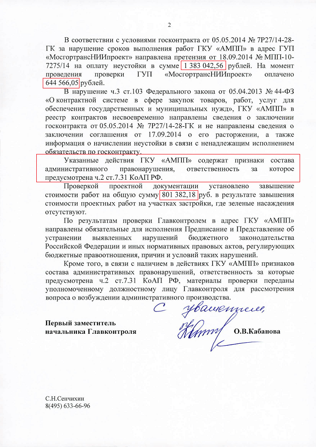 27.02.2015_ГР-О-437_4_Кабанова_О.В._Обращение_граждан-1