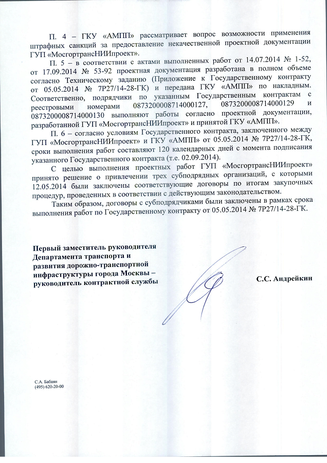 18.03.2015_17-36-2780_5_Андрейкин_С.С-2