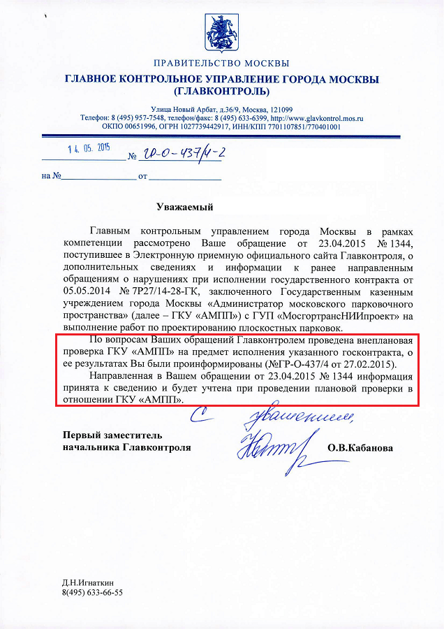 14.05.2015_ГР-О-437_4-2_Кабанова_О.В._Обращение_граждан.png