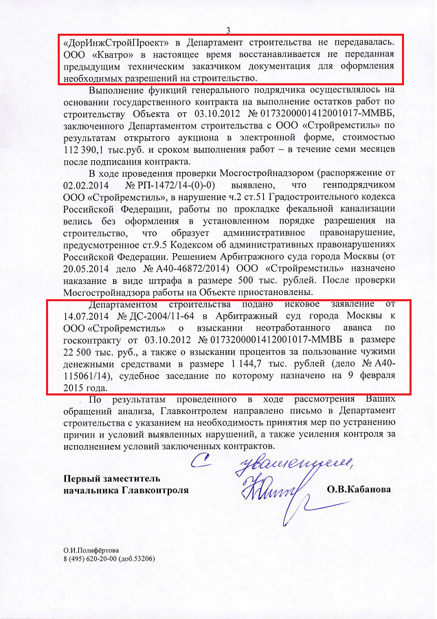 30.01.2015_ГР-О-488_4_Кабанова_О.В._Обращение_граждан-3.png