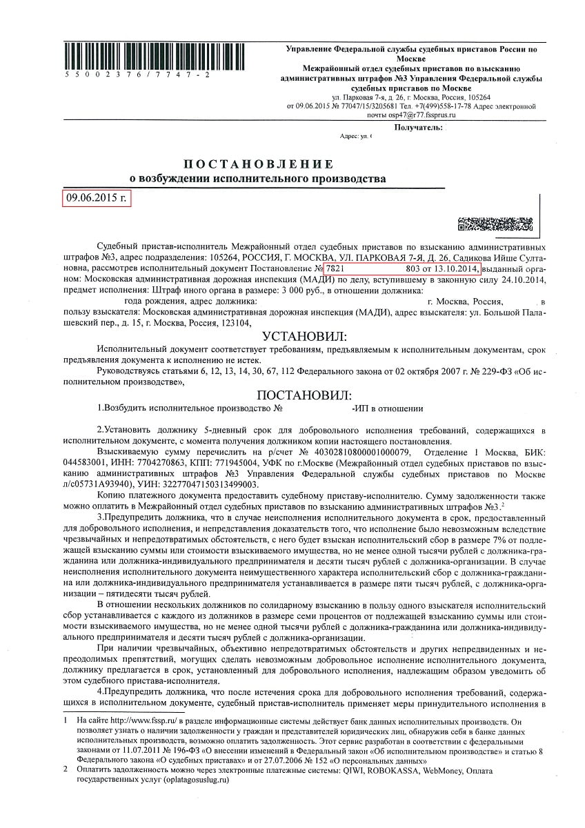 Административное производство судебных приставов. Постановление судебного пристава-исполнителя о возбуждении. ФССП постановление о возбуждении исполнительного производства. Постановление об исполнительном производстве образец. Постановление об отказе в возбуждении исполнительного производства.