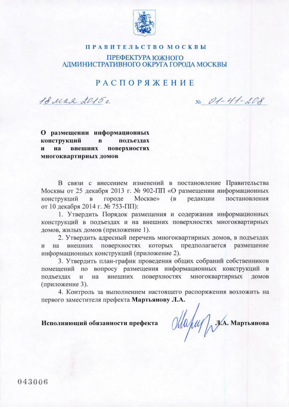 Распоряжения 18.05.2015 №01-41-208-1.png
