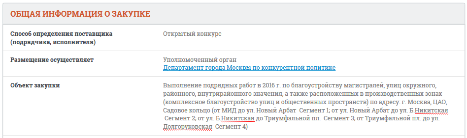 screenshot-zakupki gov ru 2016-05-26 11-35-47.png