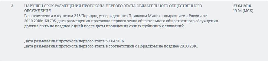 screenshot-zakupki gov ru 2016-05-26 11-40-58.png