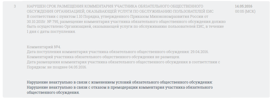 screenshot-zakupki gov ru 2016-05-26 11-41-33.png