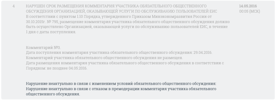 screenshot-zakupki gov ru 2016-05-26 11-41-48.png