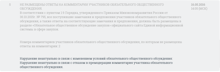 screenshot-zakupki gov ru 2016-05-26 11-42-00.png