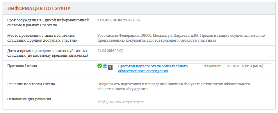 screenshot-zakupki gov ru 2016-05-26 11-36-43.png