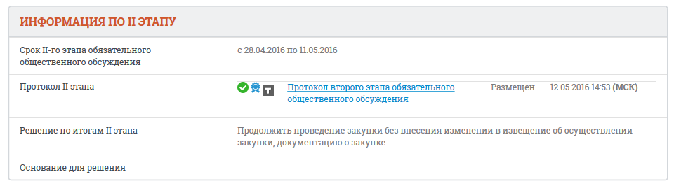 screenshot-zakupki gov ru 2016-05-26 11-35-47.png