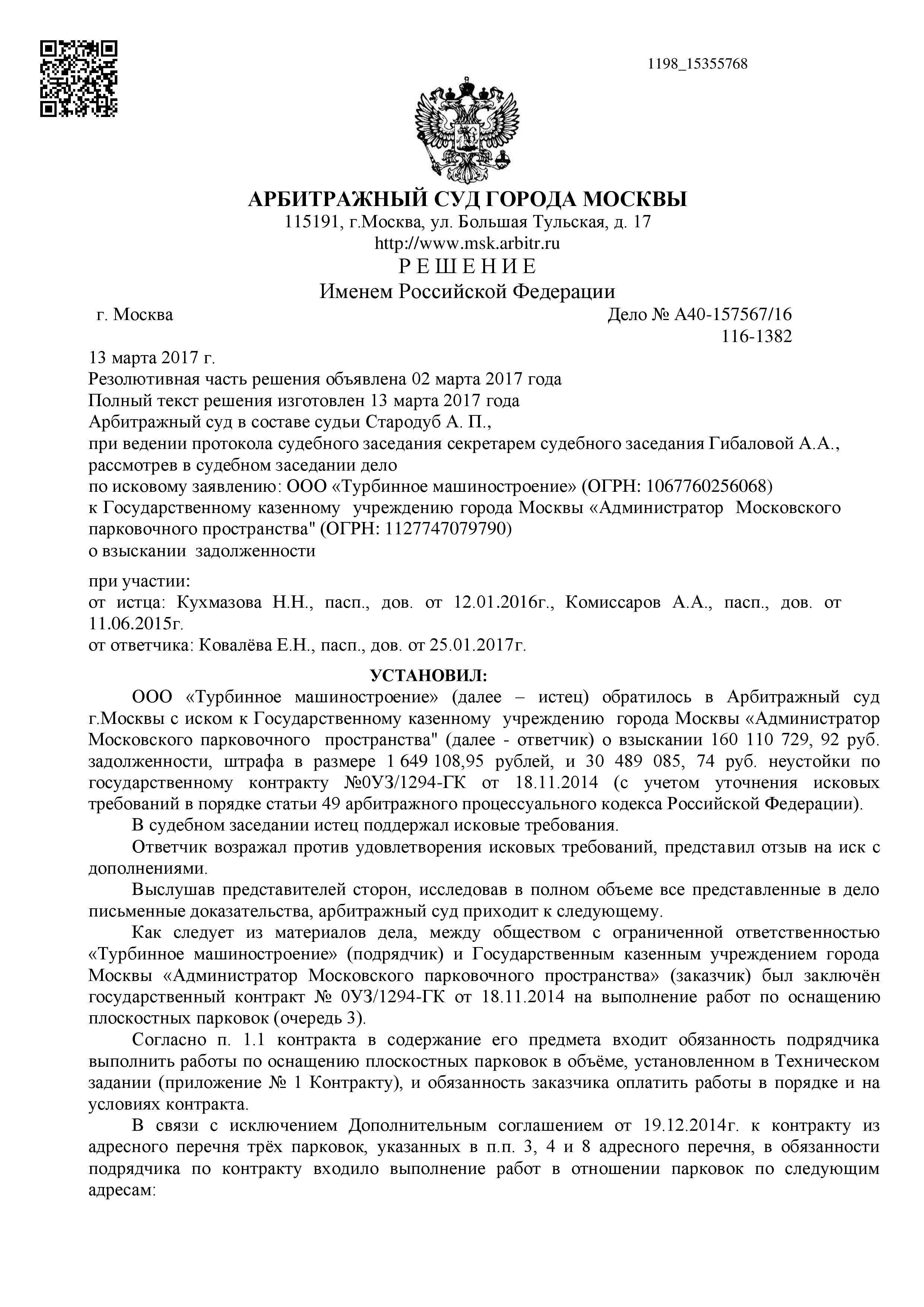 Московский паркинг разбазарил 650 миллионов