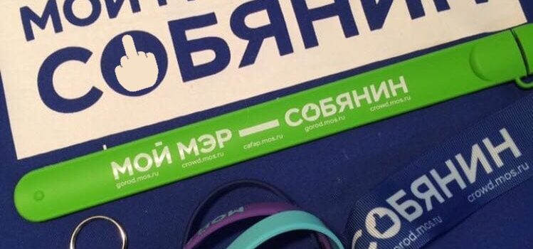 Собянин начал предвыборную кампанию Собянин начал предвыборную кампанию