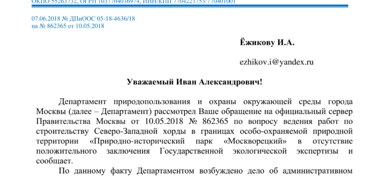 Экологическое преступление признано Департаментом природопользования