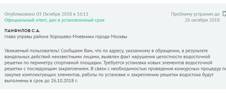 Полиция отказалась искать вандалов главы Управы